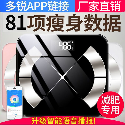 多锐链接高精度体脂秤81项数据