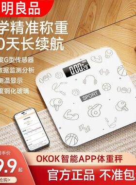 【热销爆款】体重秤体脂秤减肥专用可连手机智能精准蓝牙秤人体秤