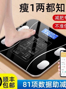 高精度体脂秤减肥专用秤可连手机智能精准蓝牙秤人体秤电子体重秤