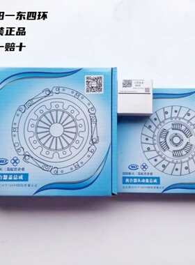 众泰Z200 海马2丘比特 东南A5翼舞 DX3 DX5 4A90发动机离合器盘片