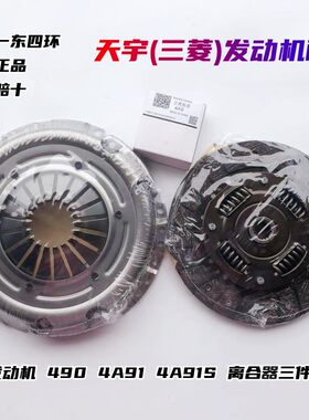 中华骏捷FSV FRV V5 V3 H330 H320 H530 4A91发动机离合器压盘片