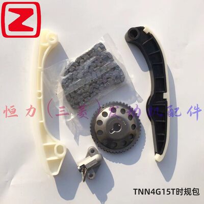 众泰T600 1.5T TNN4G15T 发动机时规包 链条 张紧器 动轨定轨专用