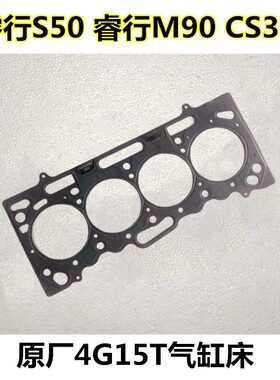适用长安睿行S50T气缸床睿行M901.5T发动机4G15T原厂缸盖垫汽缸垫