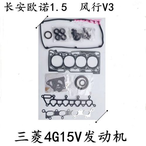 东风风行V3长安欧诺1.5发动机大修包三菱4G15V大修密封件油封缸垫