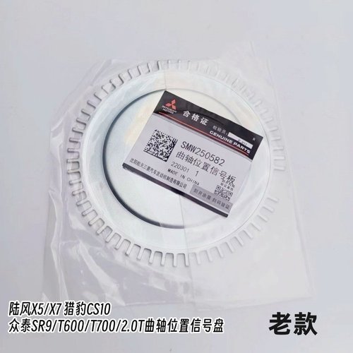 众泰SR9 T600 T700大迈X7汉腾X7 4G63S4T 2.0T曲轴位置信号盘/齿