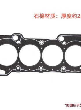 中华骏捷FRV CROSS FSV H530 V5 4A91 4A92 气缸垫 汽缸床 缸床垫