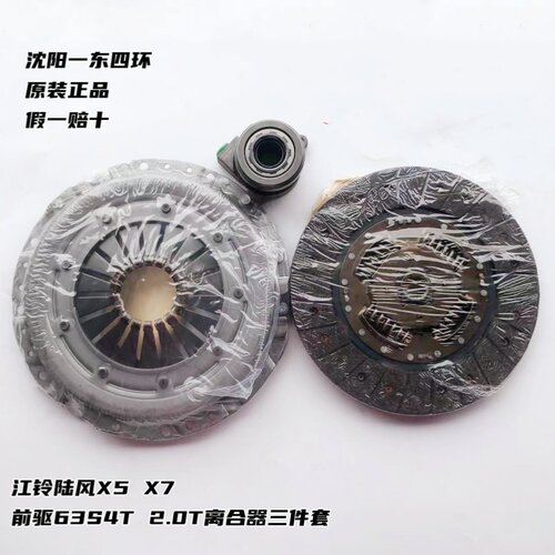 长丰猎豹CS10 4G63S4T 2.0T离合器片压盘/板离合器三件套沈阳一东