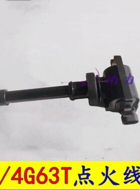 适配长城哈弗H3/H5/哈弗H6 4G63S4T 2.0T 点火线圈 高压包火花塞