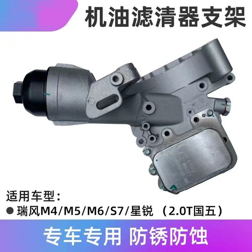 江淮瑞风S7M5M4M6星锐2.0T机油冷却器机油滤清器支架底座散热器