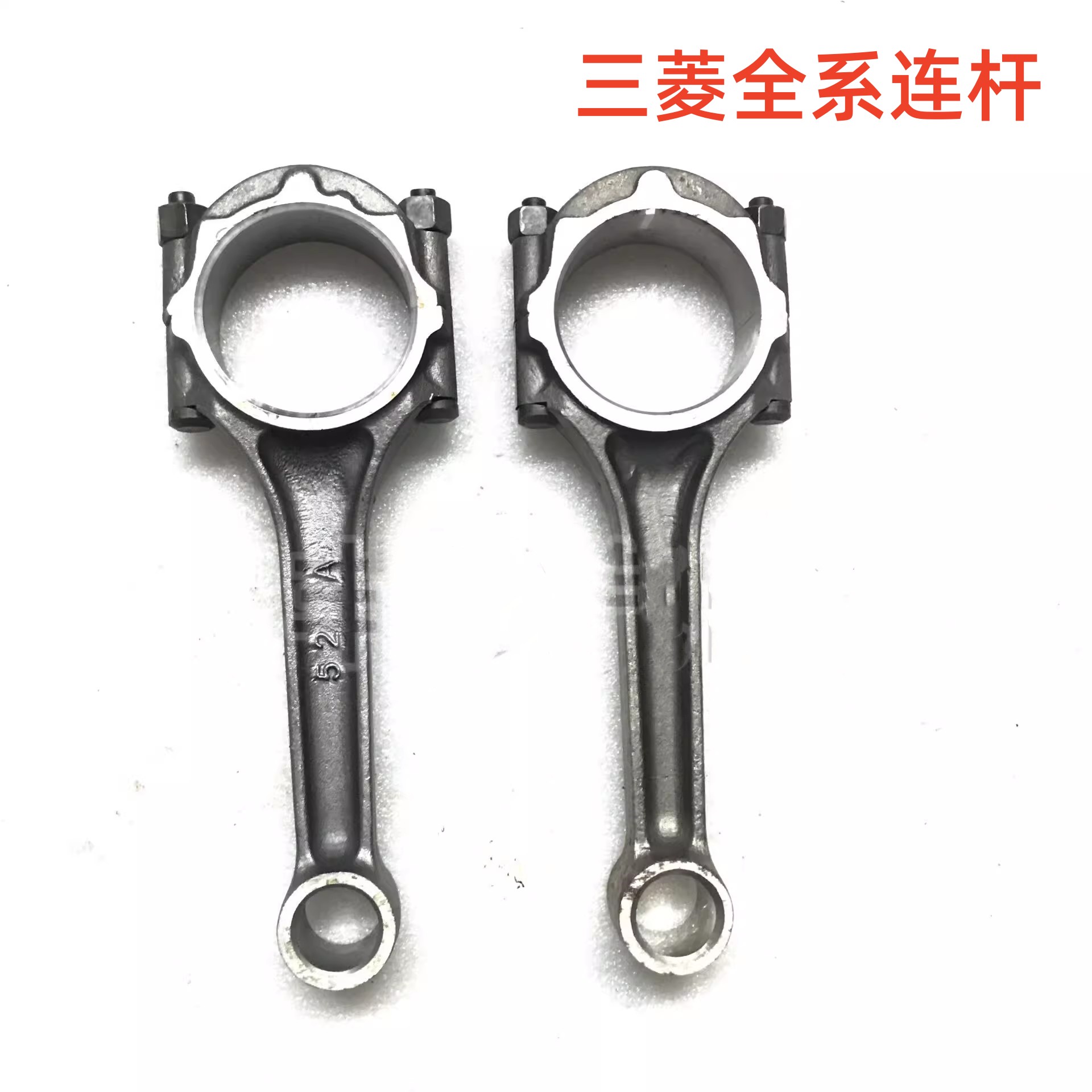 三菱4G13 4G15 4G18 4A91 4G93 4G94 4G63 4G64 4G69 发动机 连杆