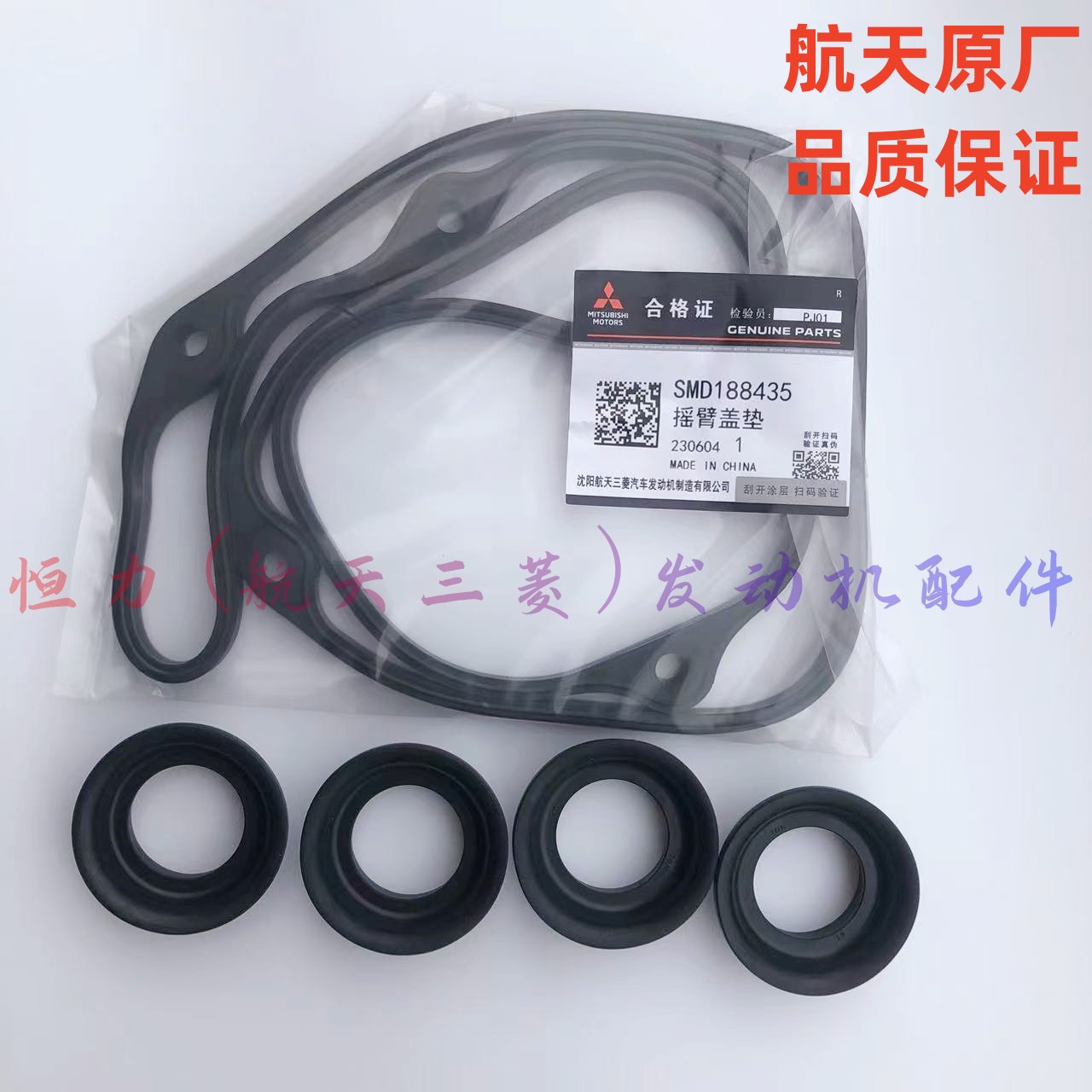 哈弗H3/H5/风骏3/5/6/2.0/2.4/4G63/64/69气门室盖垫火花塞圈原厂