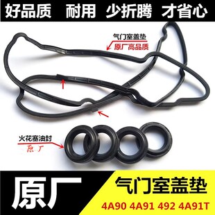 众泰Z2300Z500大迈X5SR7 三菱发动机气门室盖垫火花塞油封原厂