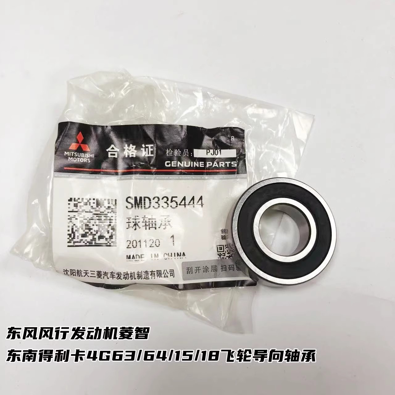 适配三菱4G63/4G64/4G69/4G13/15/18离合器飞轮导向轴承 原厂