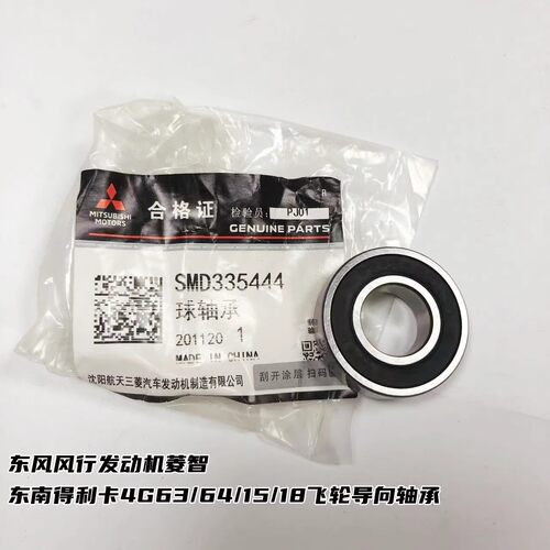 适配三菱4G63/4G64/4G69/4G13/15/18离合器飞轮导向轴承 原厂