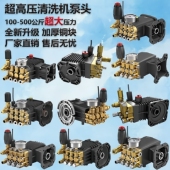 商用超高压洗车机泵头总成鸿叶清洗机泵头纯铜柱塞加湿雾化翔贸