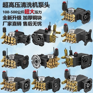商用超高压洗车机泵头总成鸿叶清洗机泵头纯铜柱塞加湿雾化翔贸