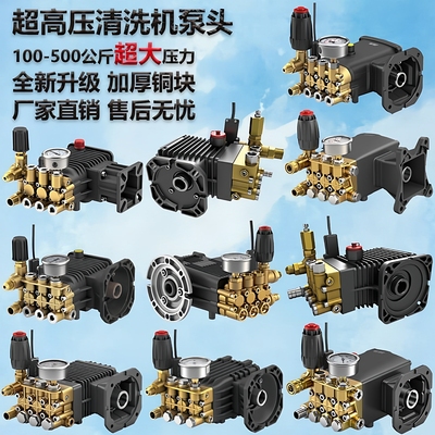 商用超高压洗车机泵头总成鸿叶清洗机泵头纯铜柱塞加湿雾化翔贸