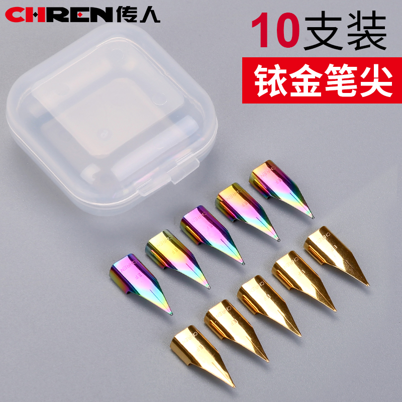 传人钢笔笔尖通用飞机尖明尖暗尖