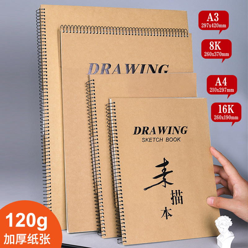 莱特牛皮封面素描本绘画本