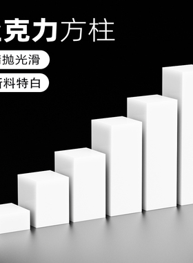 亚克力白色方柱饰品展示台珠宝首饰手办底座拍摄道具化妆品陈列托