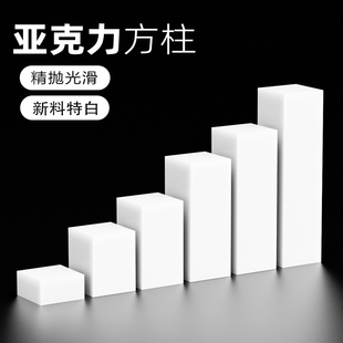 亚克力白色方柱饰品展示台珠宝首饰手办底座拍摄道具化妆品陈列托