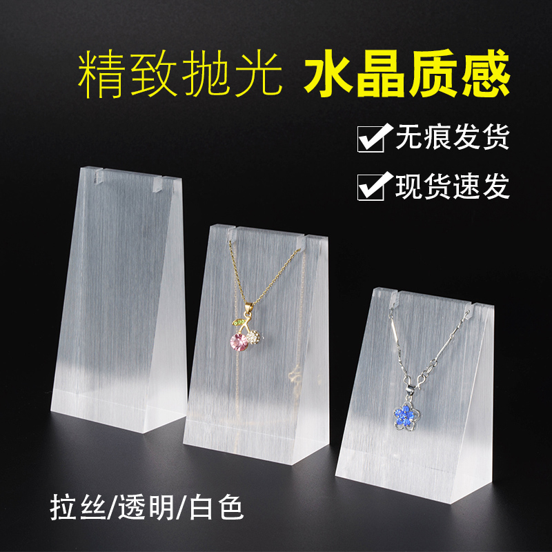 斜面亚克力项链展示架透明挂件