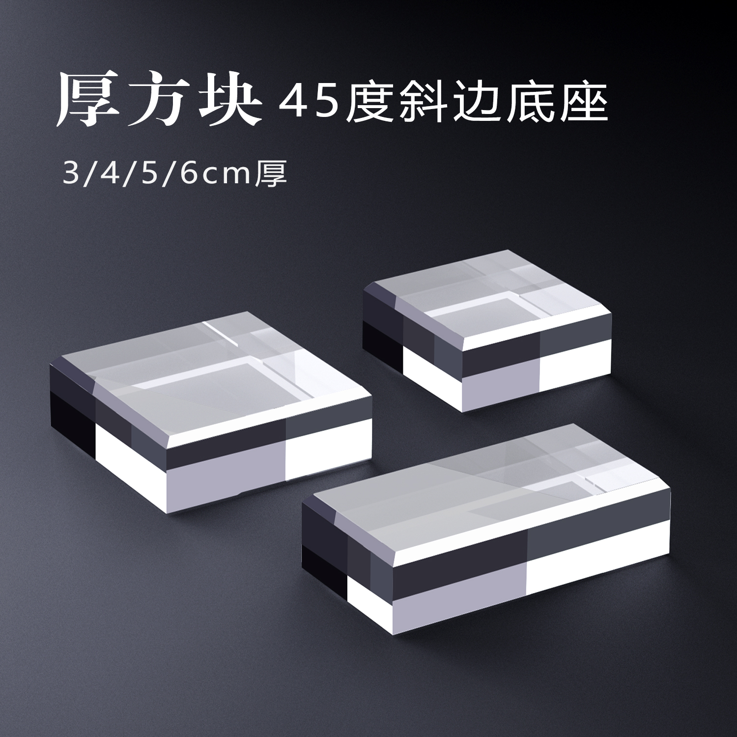 亚克力底座方块水晶透明板摆件展示台手办盲盒置物首饰珠宝架