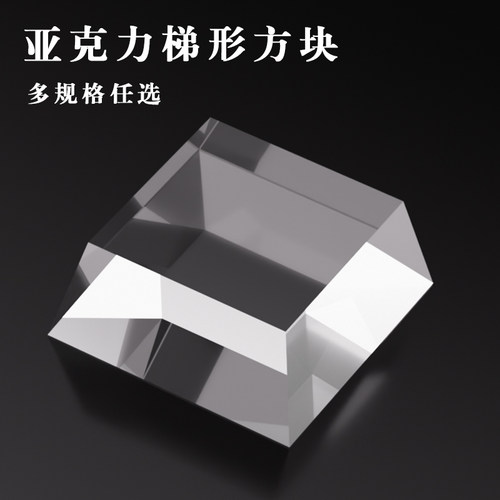 亚克力底座梯形展台化妆品