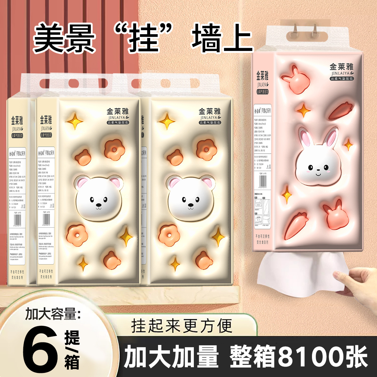 悬挂5层抽纸金莱雅中国大陆