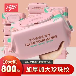 沐阳婴儿湿巾宝宝手口屁专用大包装湿纸巾10大包*80抽家用实惠装