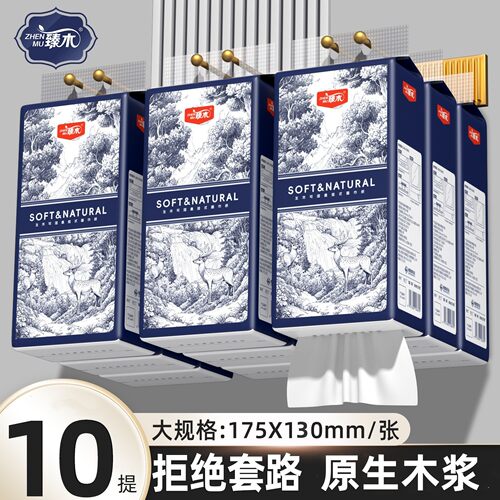 臻木10大提悬挂式抽纸整箱