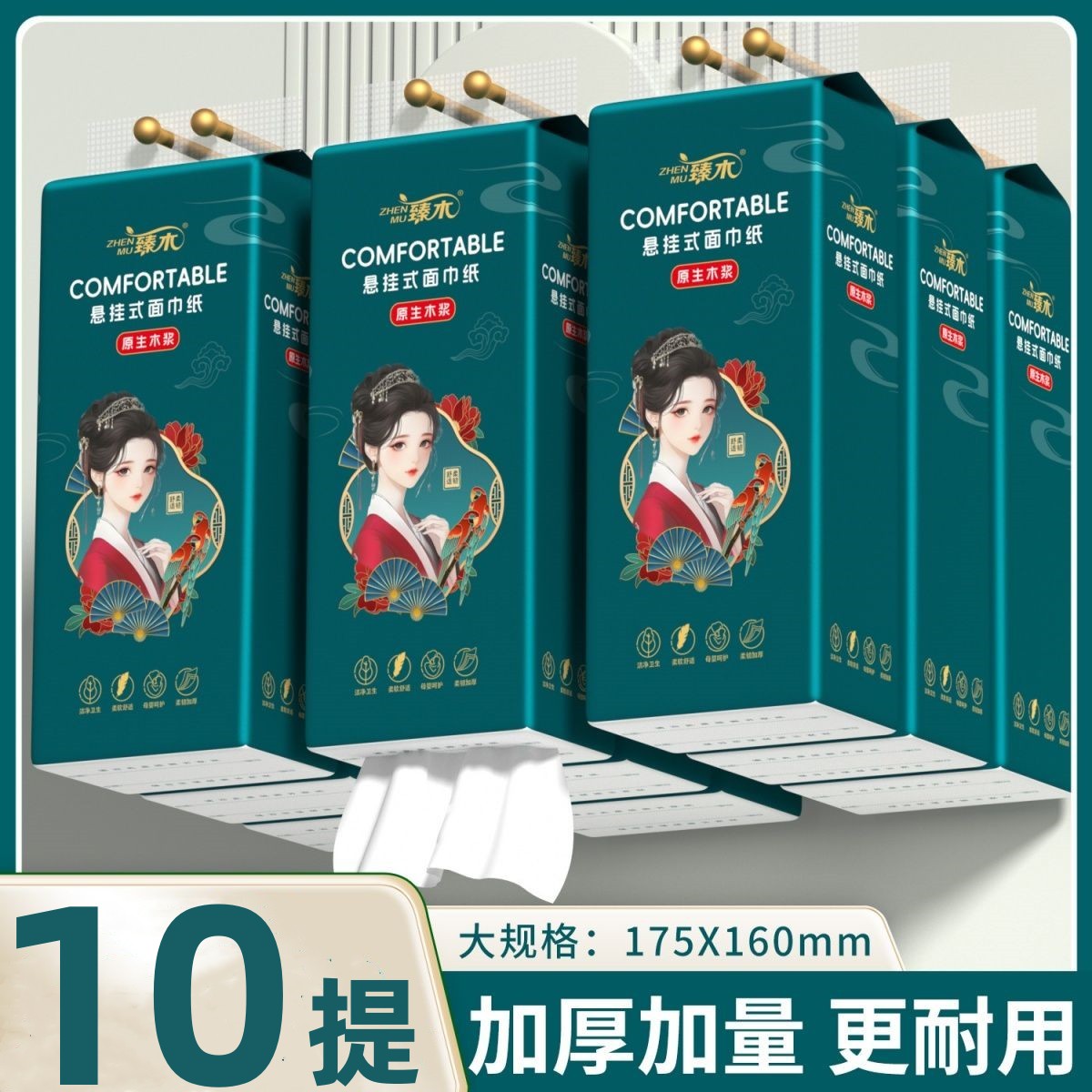 10大提悬挂式抽纸厕所纸