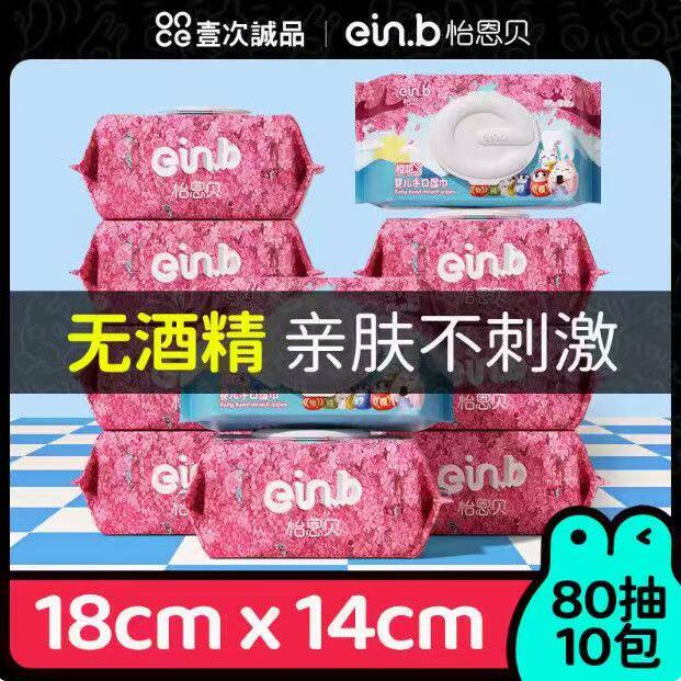 怡恩贝湿巾新生专用便宜装带