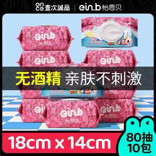 怡恩贝婴儿湿巾80抽10包新生手口屁专用大包装家用便宜经济装带盖