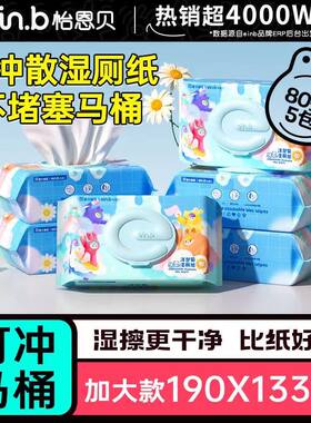 怡恩贝湿厕纸巾5大包80抽每包