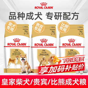 【成犬粮】皇家正品狗粮柴犬SIA26全价粮秋田犬贵宾犬专用主粮