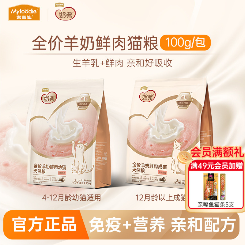 奶弗羊奶鲜肉天然粮试吃装