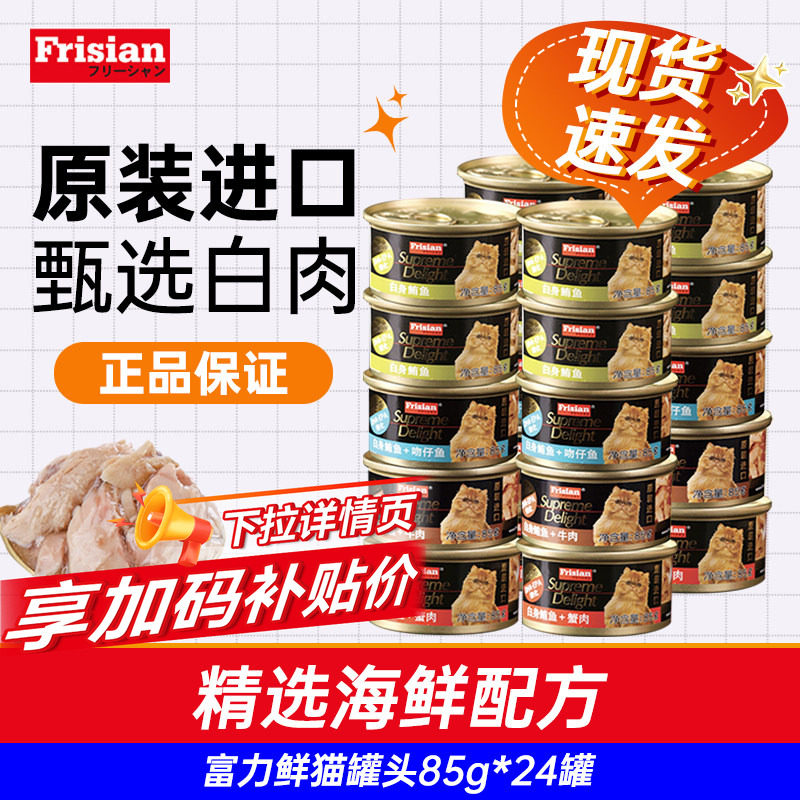 富力鲜猫罐头进口猫咪零食白肉罐头24罐整箱湿粮泰国进口正品授权