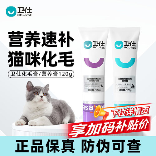 正品卫仕化毛膏猫咪专用营养膏狗狗宠物化毛球营养品猫用维生素