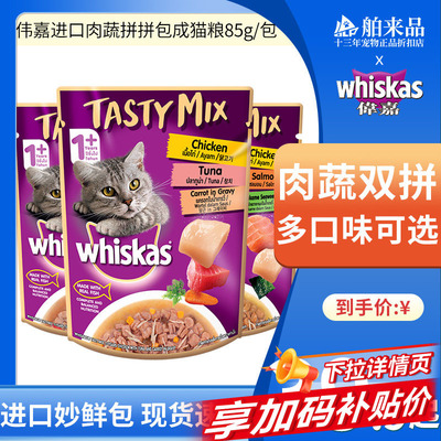 伟嘉进口妙鲜包猫咪零食