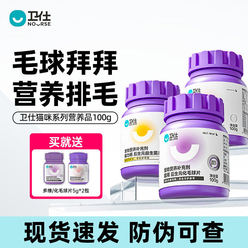 卫仕化毛球片猫多维生素吐毛调理肠胃化猫用卫士化毛膏猫咪猫草片,宠物/宠物食品及用品,猫氨基酸/维生素/钙铁锌,淘宝优惠券,粉丝福利购,淘宝优惠卷