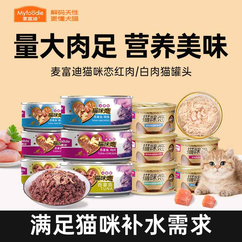 麦富迪猫咪恋猫罐头170g*12罐图片