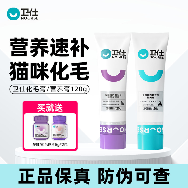 卫仕化毛膏猫咪专用营养膏狗狗宠物化毛球卫士营养品猫用维生素,宠物/宠物食品及用品,猫化毛膏/化毛球片,淘宝优惠券,粉丝福利购,淘宝优惠卷