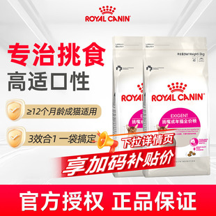 【挑嘴猫优选】新品皇家EF38猫粮全能优选口感型通用成猫粮多规格
