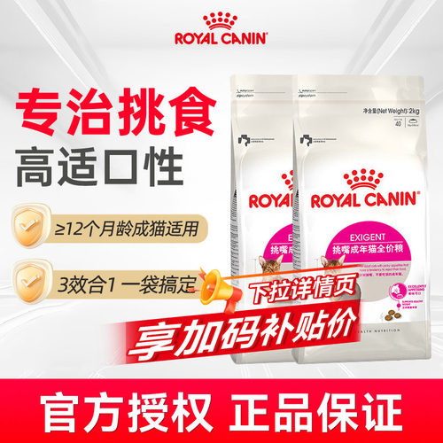 皇家EF38挑嘴型成猫粮