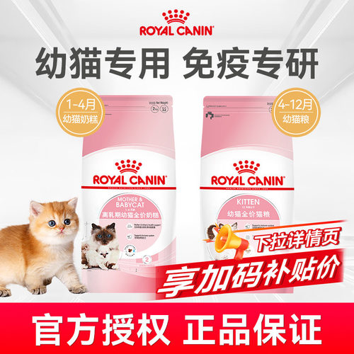 皇家幼猫奶糕专用正品粮