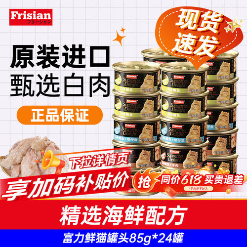 富力鲜猫罐头进口猫咪零食白肉罐头24罐整箱湿粮泰国进口正品授权