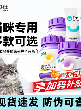 卫仕猫用化毛球片多维营养片剂