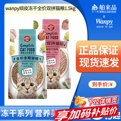 顽皮醇鲜猫粮全价救助粮10kg