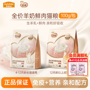 官方授权麦富迪奶弗羊奶鲜肉猫粮试吃幼猫成猫全价烘焙粮主食猫饭